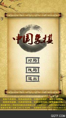 经典中国象棋九游版