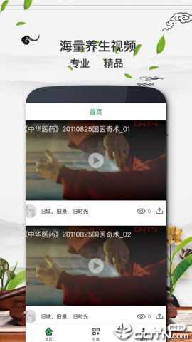 养生宝下载