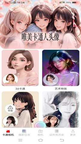 听风相机