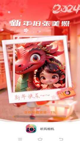 听风相机
