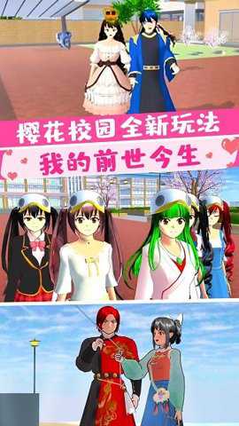 樱花大学前世今生下载