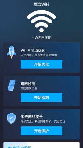 魔力WiFi下载