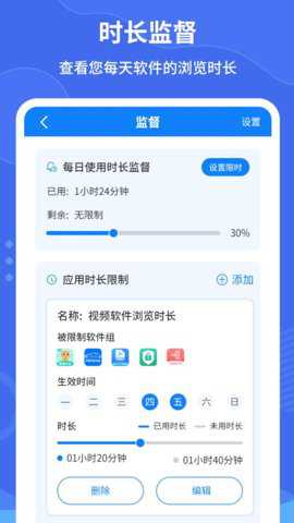 远离手机控app