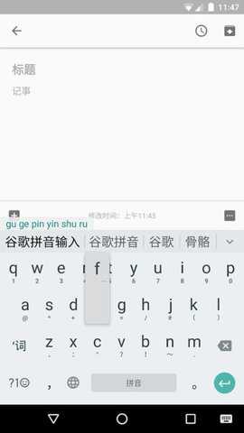谷歌拼音输入法下载