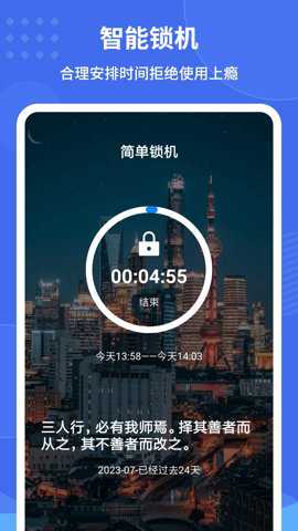 远离手机控app