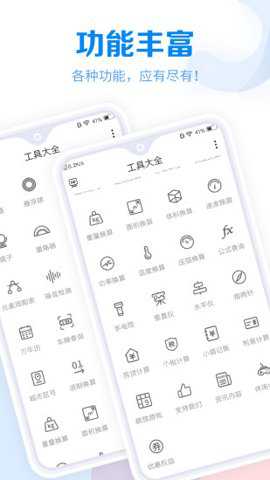 常用工具大全
