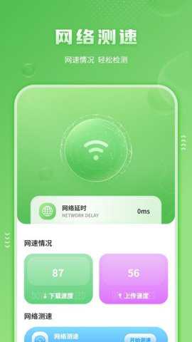 测速WiFi伴侣下载