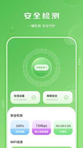 测速WiFi伴侣下载