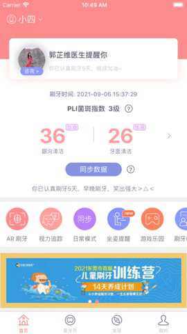 护牙者下载
