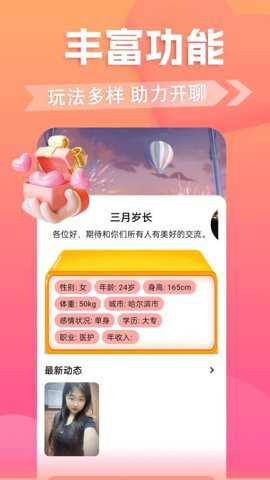 恋爱说app