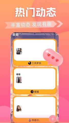 恋爱说app