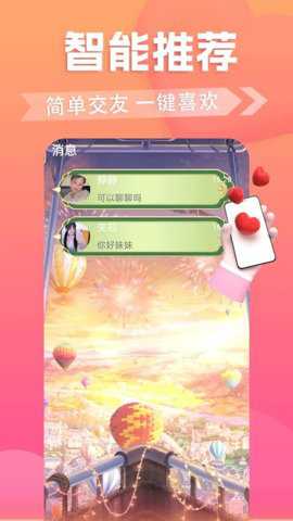 恋爱说app
