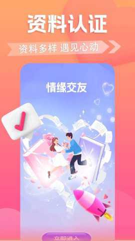 恋爱说app