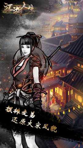 英雄美人之江湖人生下载
