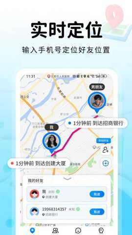 追迹手机定位找人