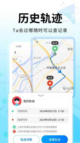 追迹手机定位找人