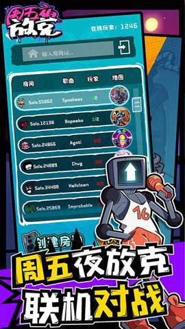 周五夜放克联机版横屏下载