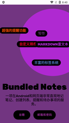 bundled notes免费版