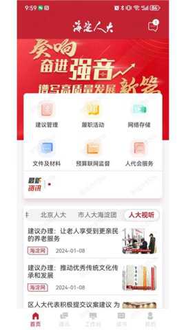 海淀人大app