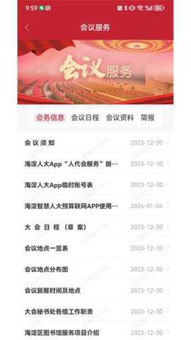 海淀人大app