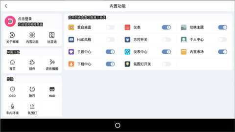嘟嘟桌面比亚迪专享版
