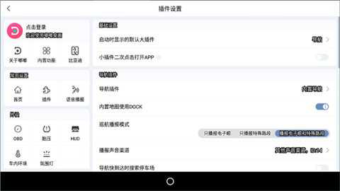 嘟嘟桌面比亚迪专享版