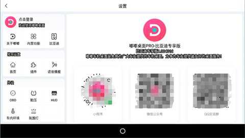 嘟嘟桌面比亚迪专享版