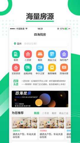 四海找房