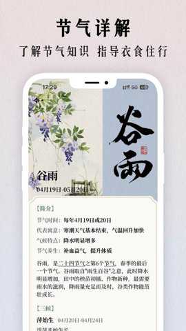 节气日历
