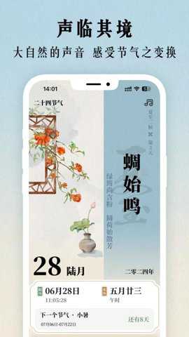 节气日历