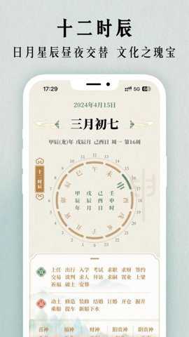 节气日历