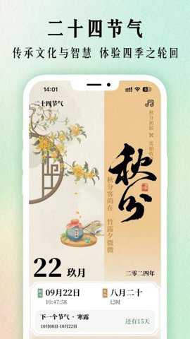 节气日历
