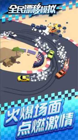 全民漂移模拟下载