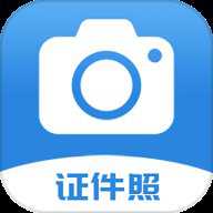 迅拍证件照
