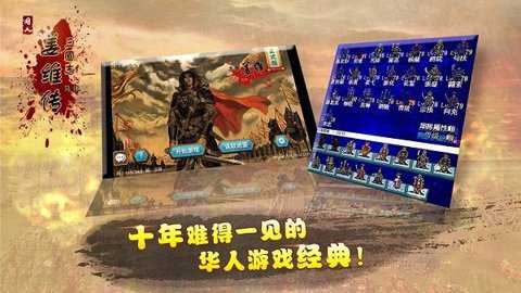 三国志姜维传破解版
