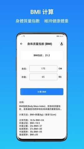 运动健康计算器下载