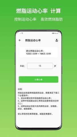 运动健康计算器下载