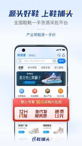 鞋捕头app