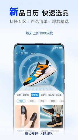 鞋捕头app
