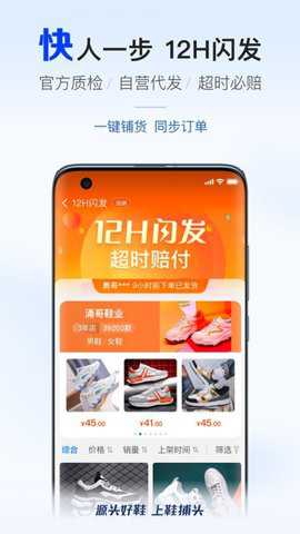 鞋捕头app