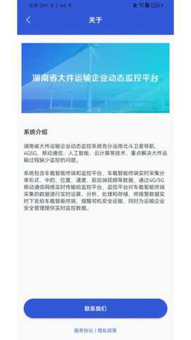 大件运输监控下载