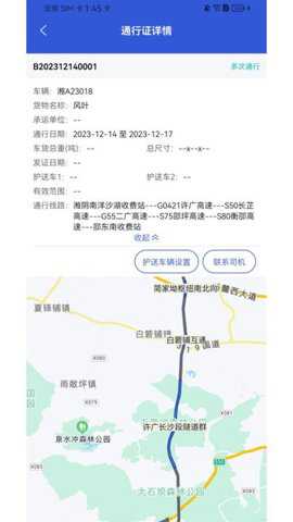 大件运输监控下载