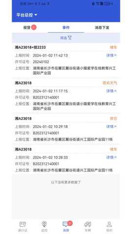 大件运输监控下载