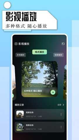 一起看视频播放器