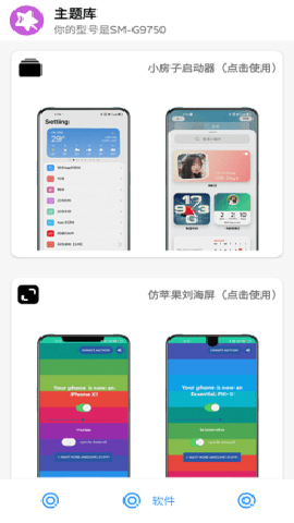 主题库安卓仿苹果app