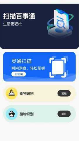 扫描百事通下载