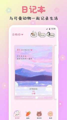 可爱备忘录app