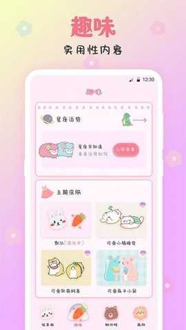 可爱备忘录app