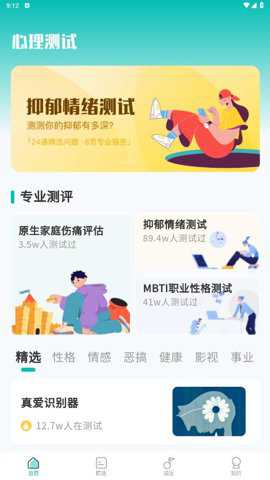 MBTI心理测试下载
