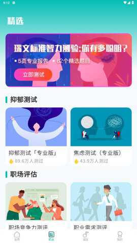 MBTI心理测试下载